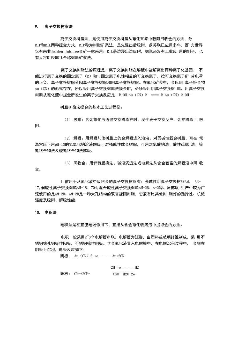 几种氰化法提金介绍_第5页