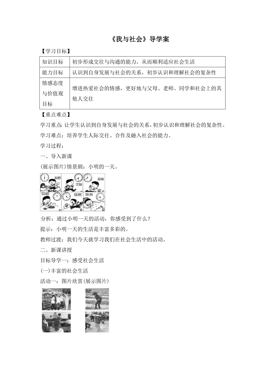 《我与社会》导学案[5].doc_第1页