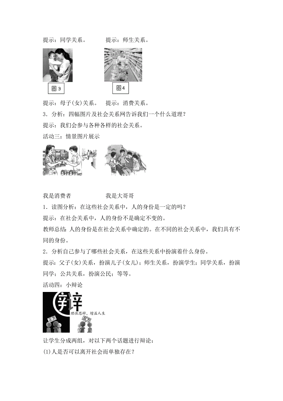 《我与社会》导学案[5].doc_第3页