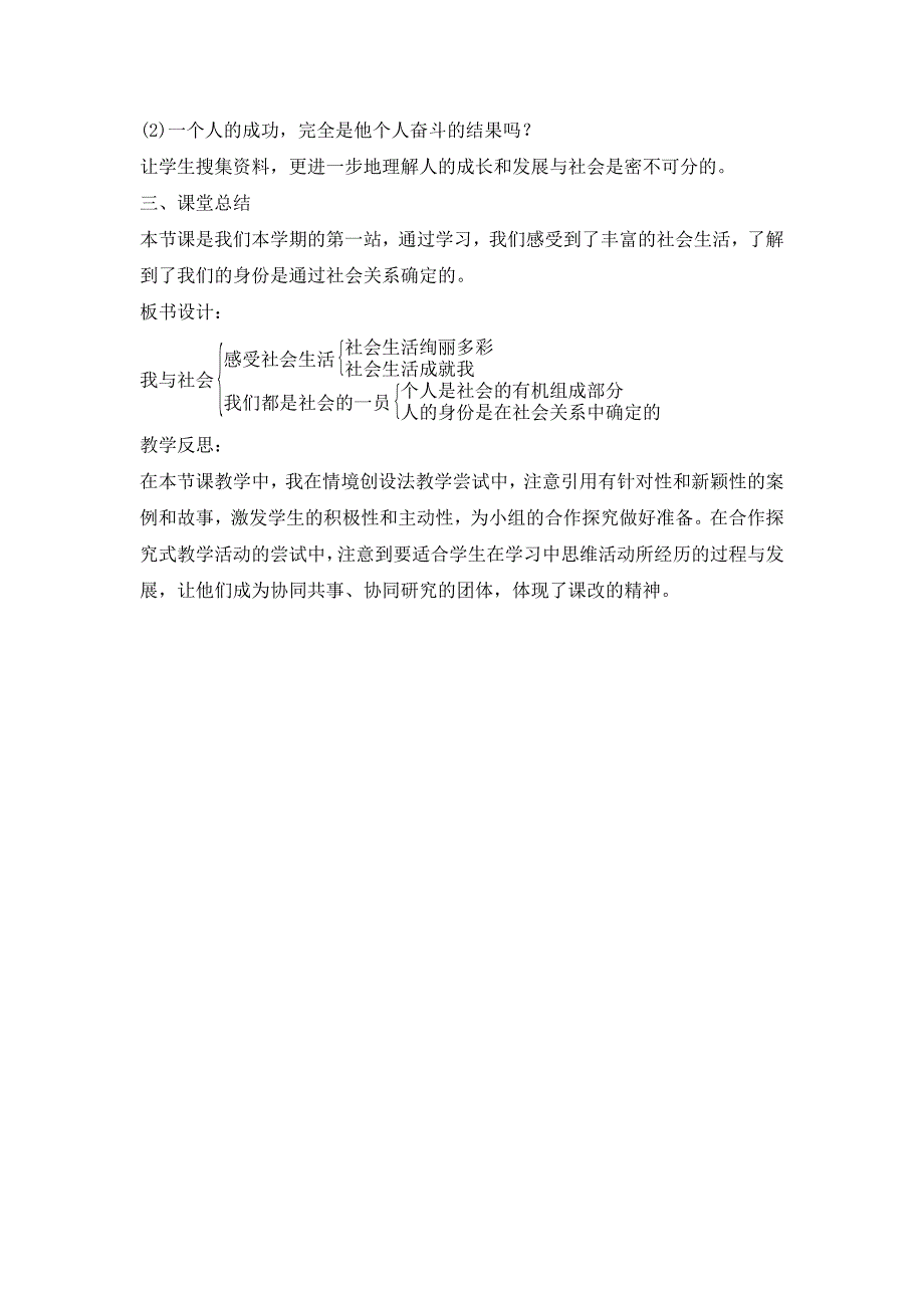 《我与社会》导学案[5].doc_第4页