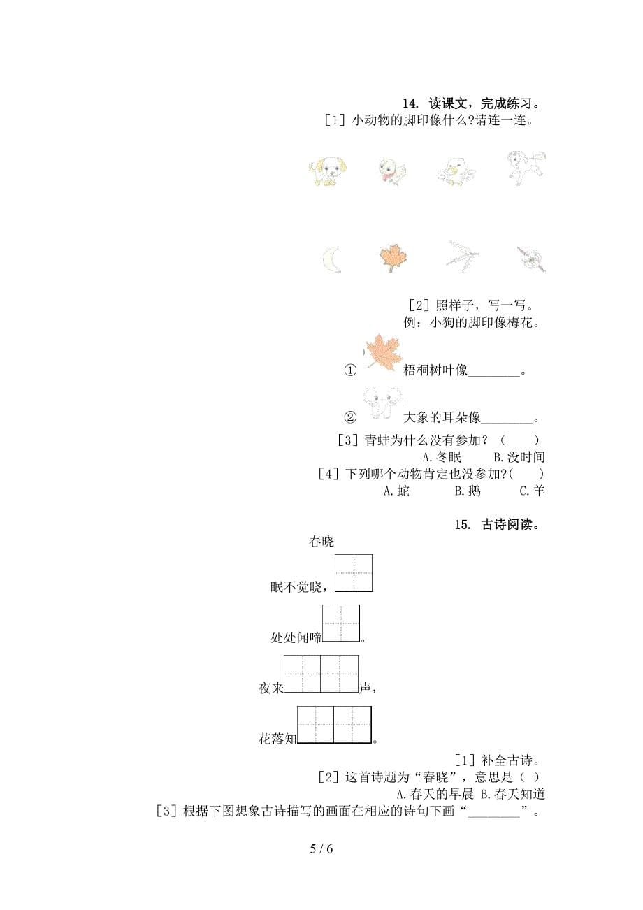 一年级语文上册古诗阅读与理解专项同步练习_第5页