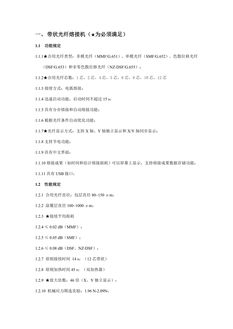 熔接机光功率PDA重点技术基础规范书_第1页