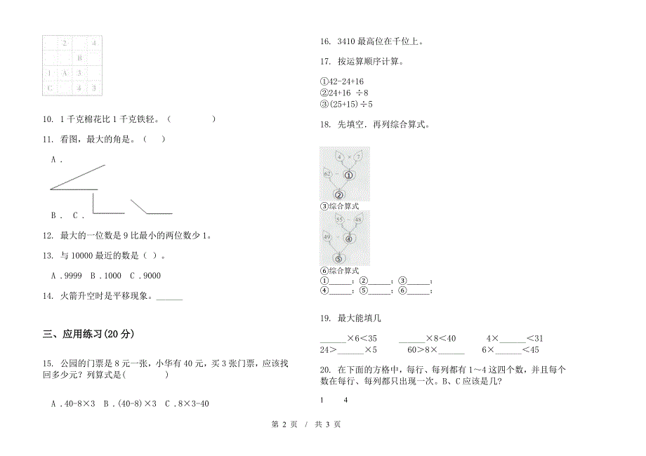 摸底突破二年级下学期小学数学期末模拟试卷B卷.docx_第2页