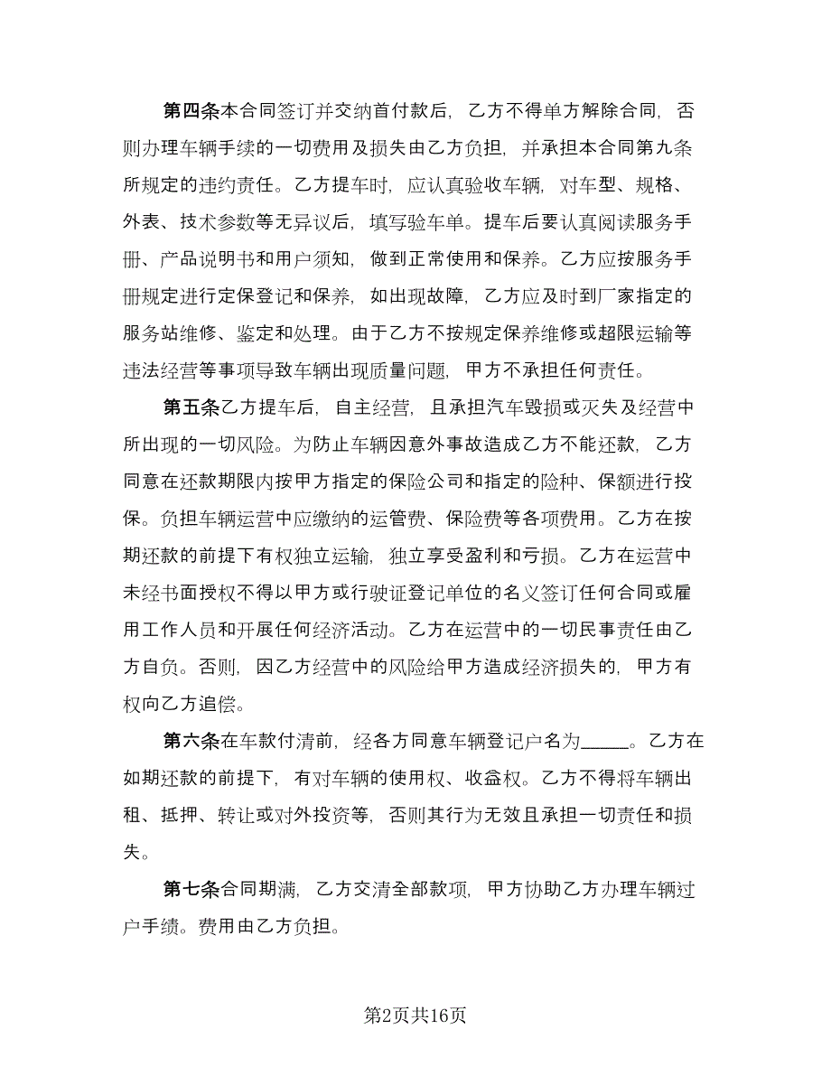 分期付款买卖合同经典版（8篇）.doc_第2页