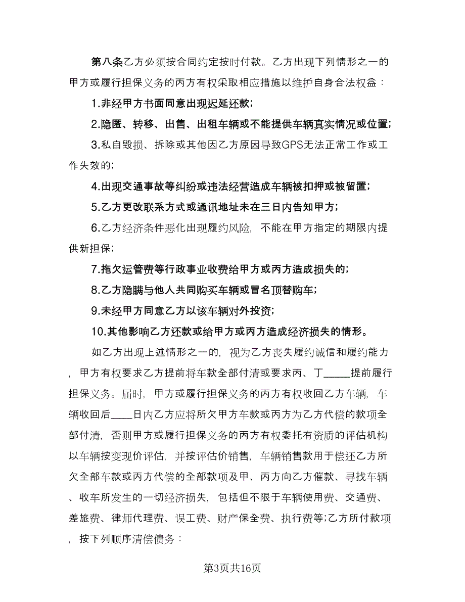 分期付款买卖合同经典版（8篇）.doc_第3页