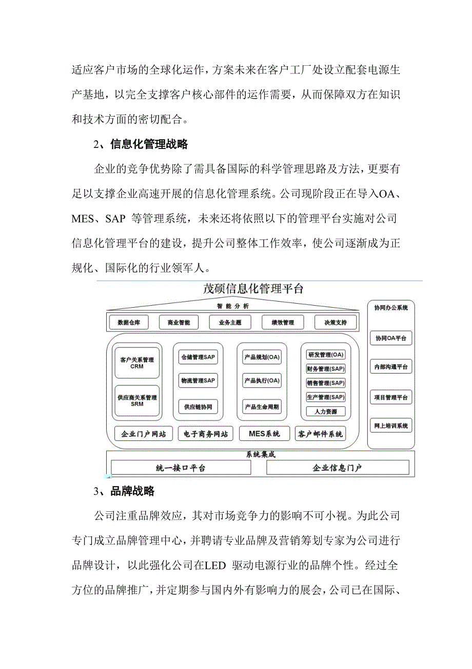 开关电源行业上市公司三年战略规划2012_第2页