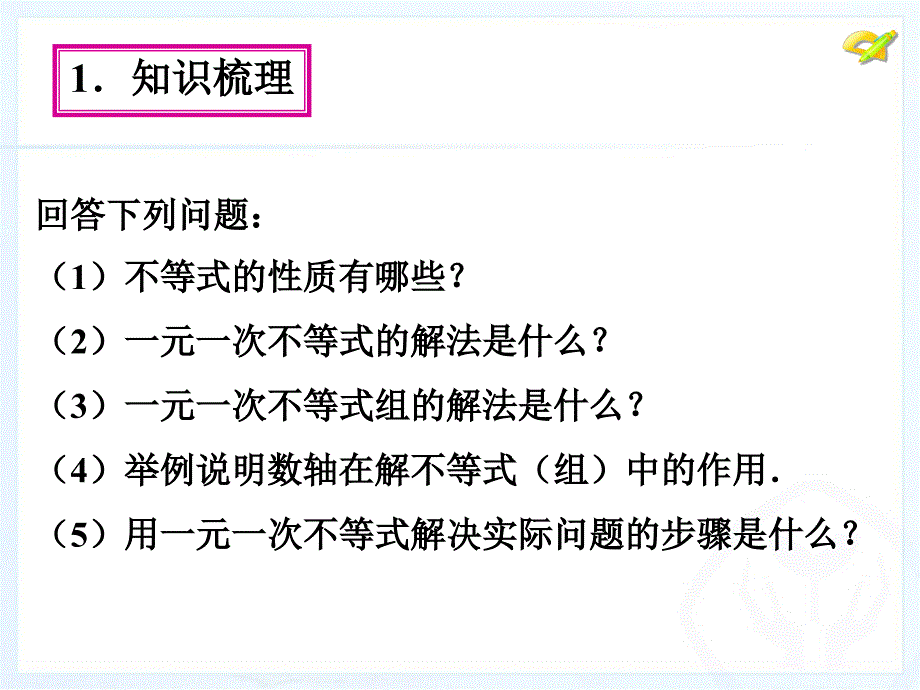 第九章小结与复习_第4页