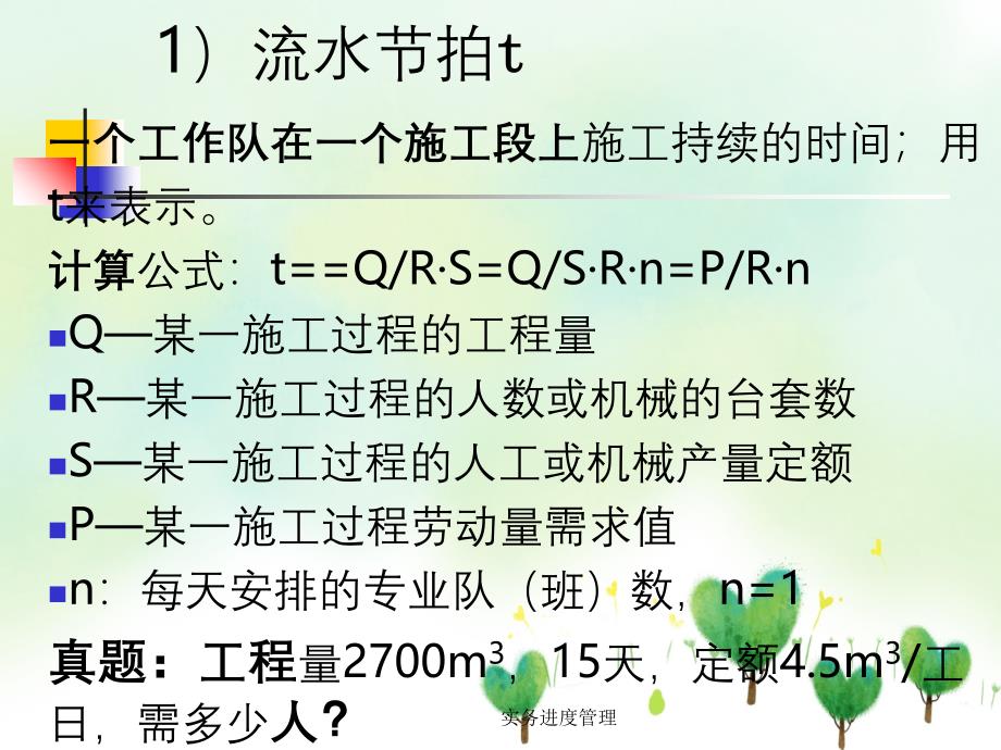 实务进度管理_第3页