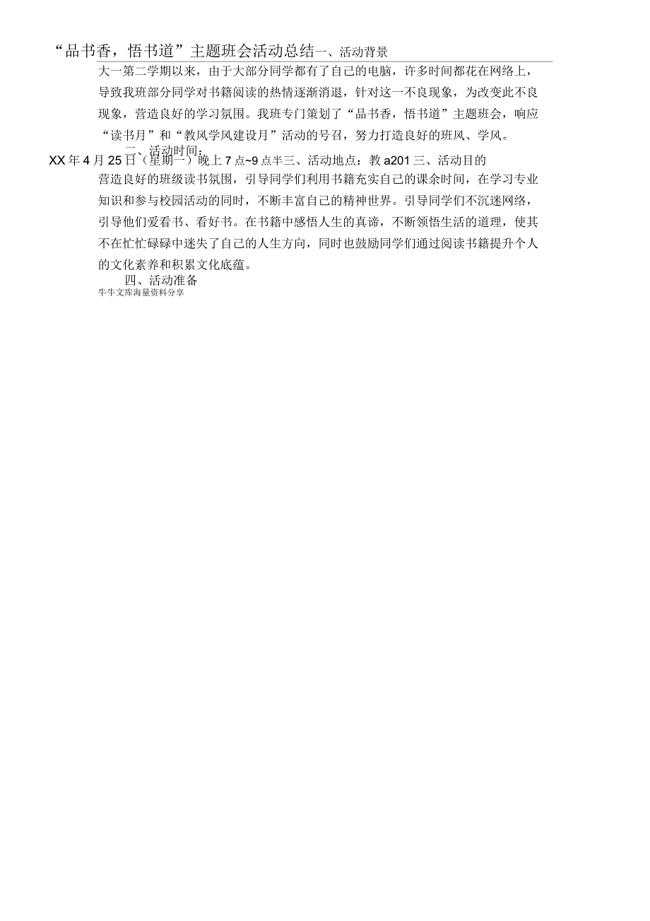 “品书香,悟书道”主题班会活动总结_第1页