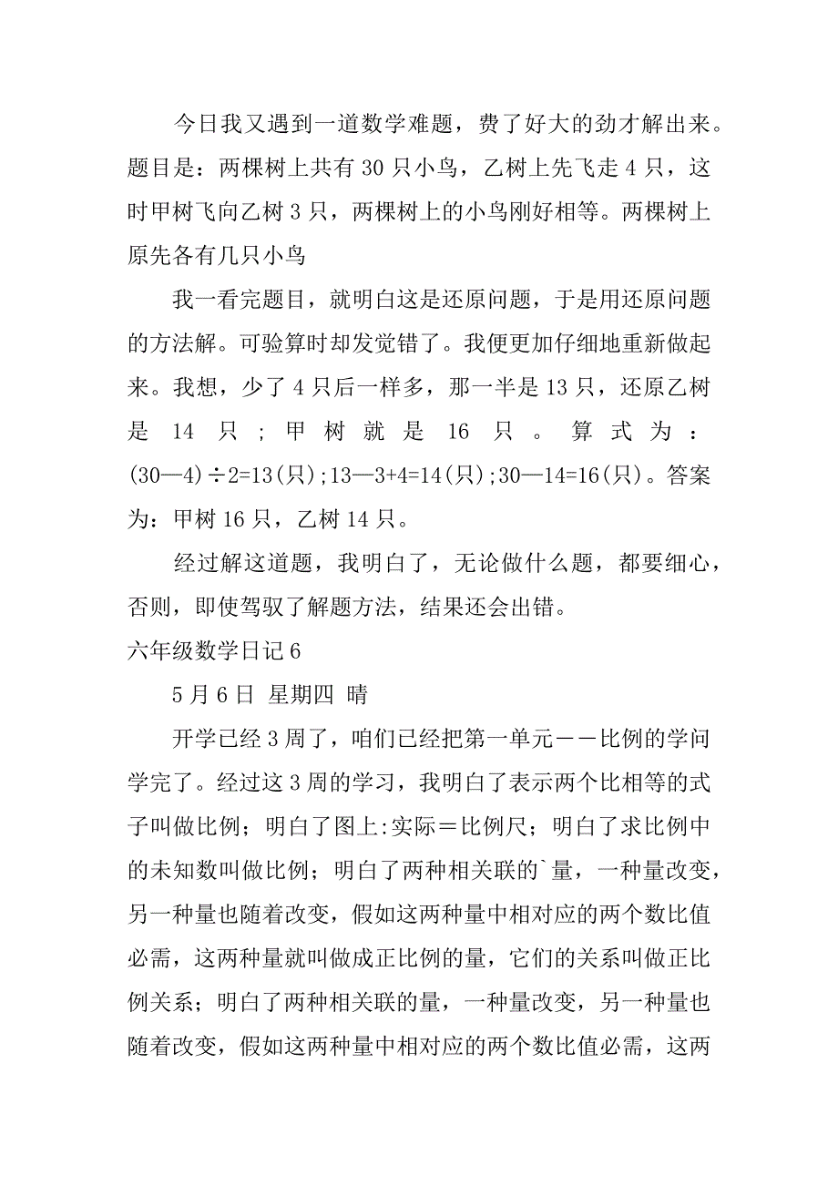 2023年六年级数学日记12篇小学数学日记六年级_第3页