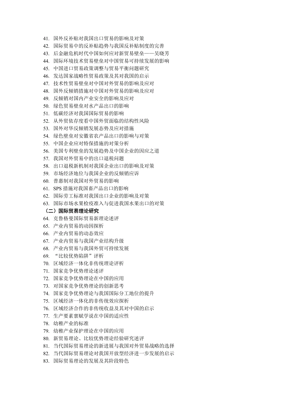 国际经济与贸易专业毕业论文参考选题方向_第2页