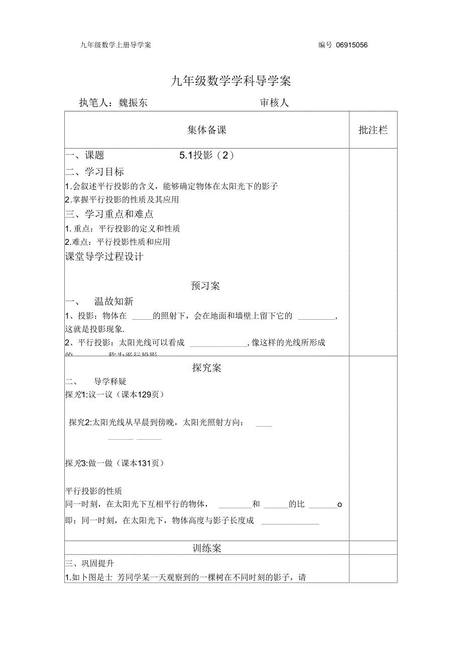 投影(二)导学案_第1页