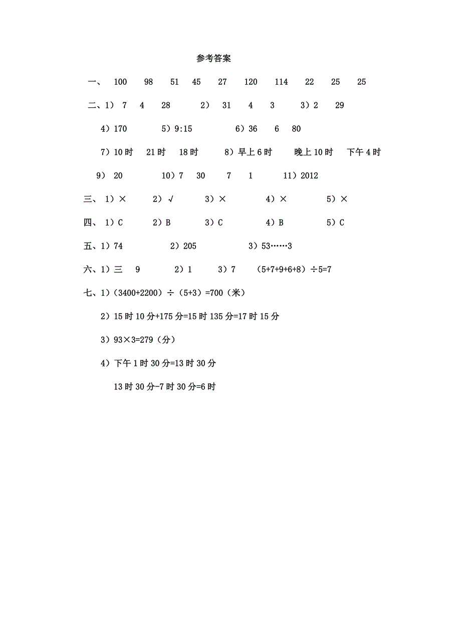 2018新人教版三年级数学下册第三四单元测试卷及答案.doc_第3页