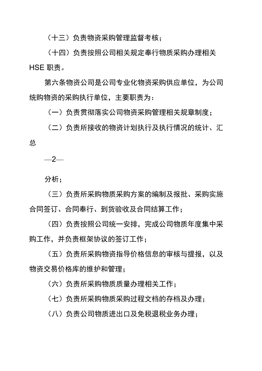 物资采购管理实施细则_第3页