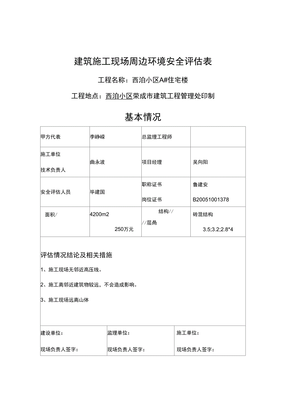 (建筑工程管理)施工现场临时供电方案精编_第2页