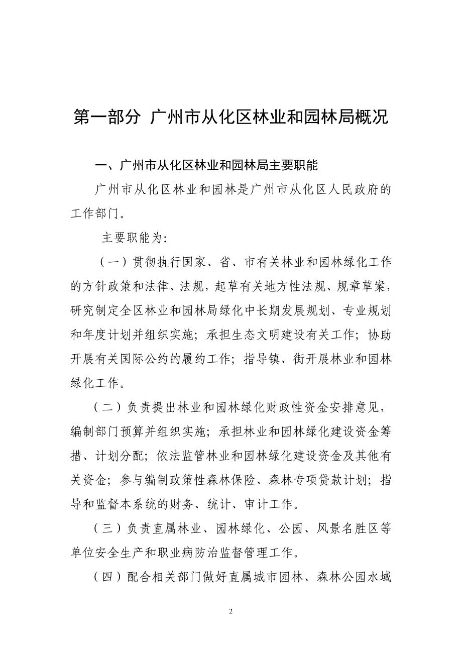 精品资料2022年收藏行政执法数据公开模板_第2页