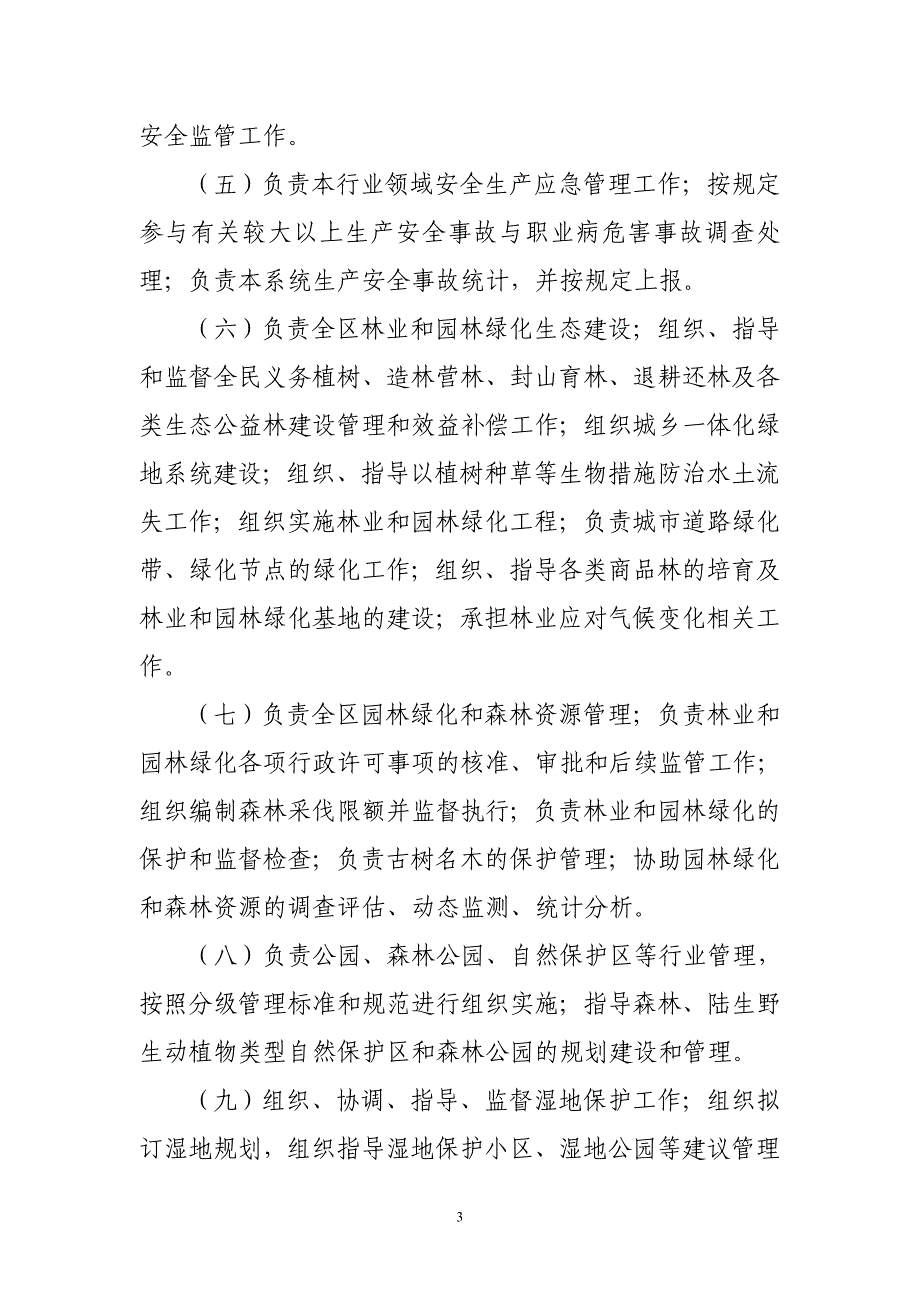 精品资料2022年收藏行政执法数据公开模板_第3页