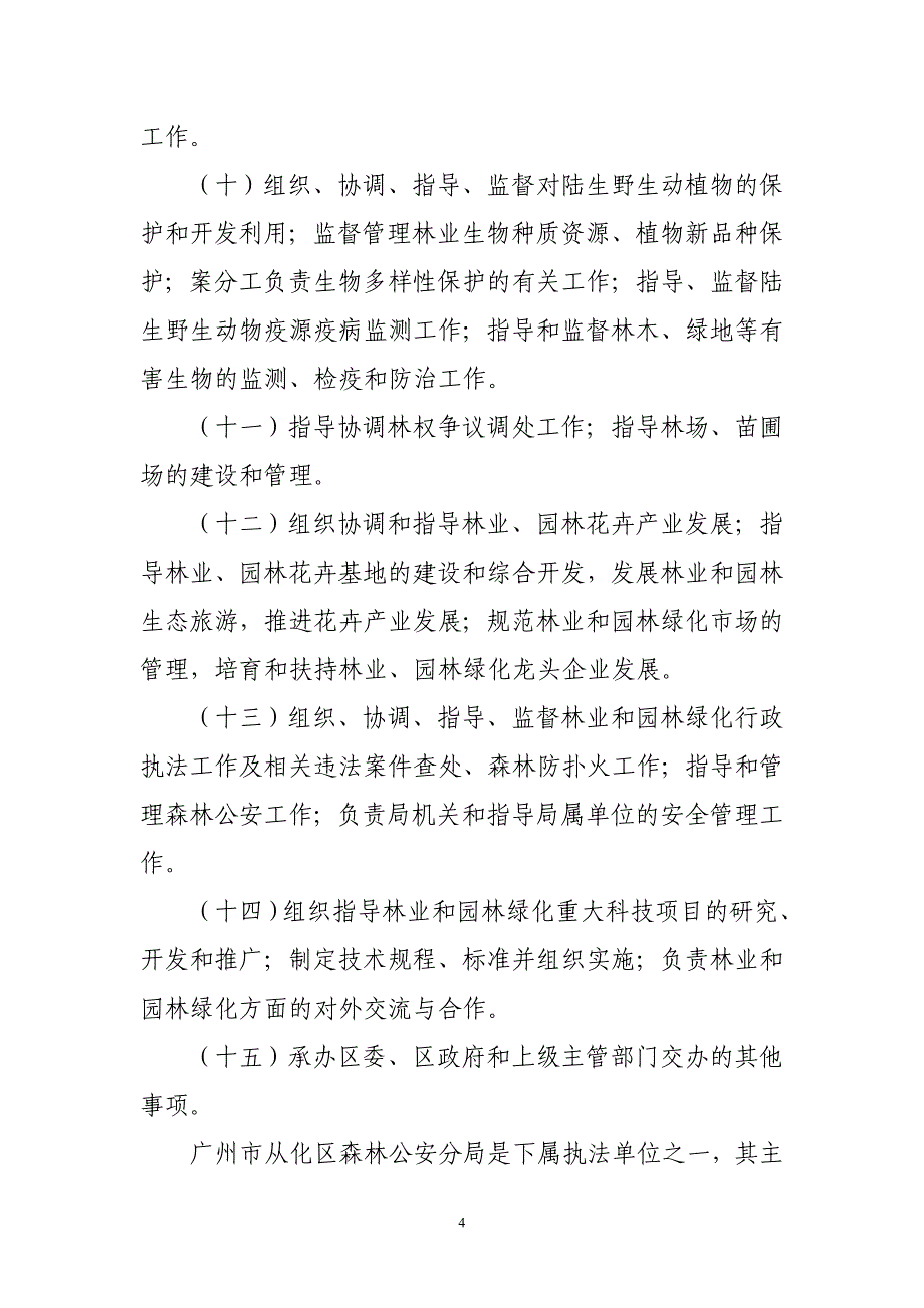 精品资料2022年收藏行政执法数据公开模板_第4页