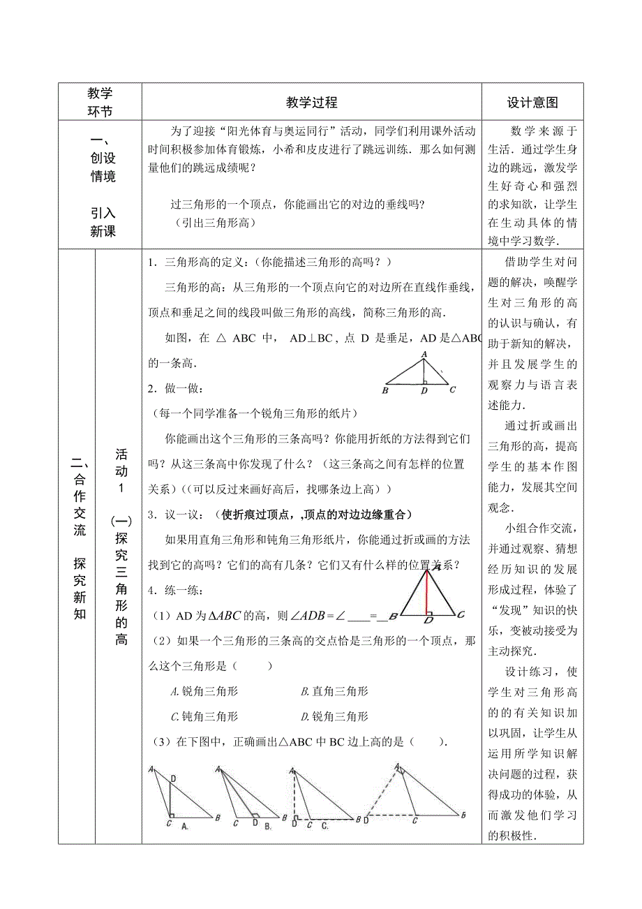 三角形的高、中线、角平分线教案_第2页