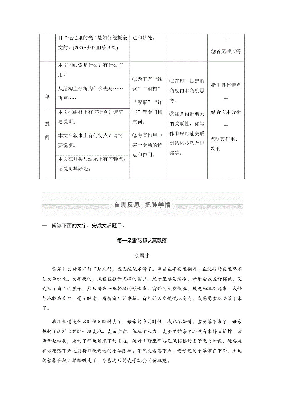 专题七 突破(十六) 精准分析构思特点和作用.docx_第2页