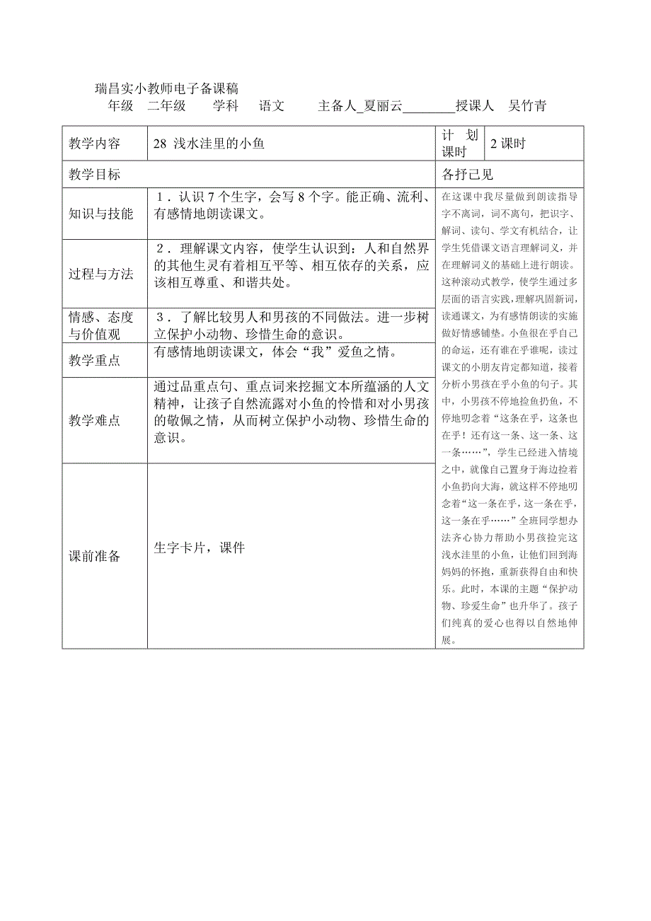 28浅水洼的小鱼_第1页