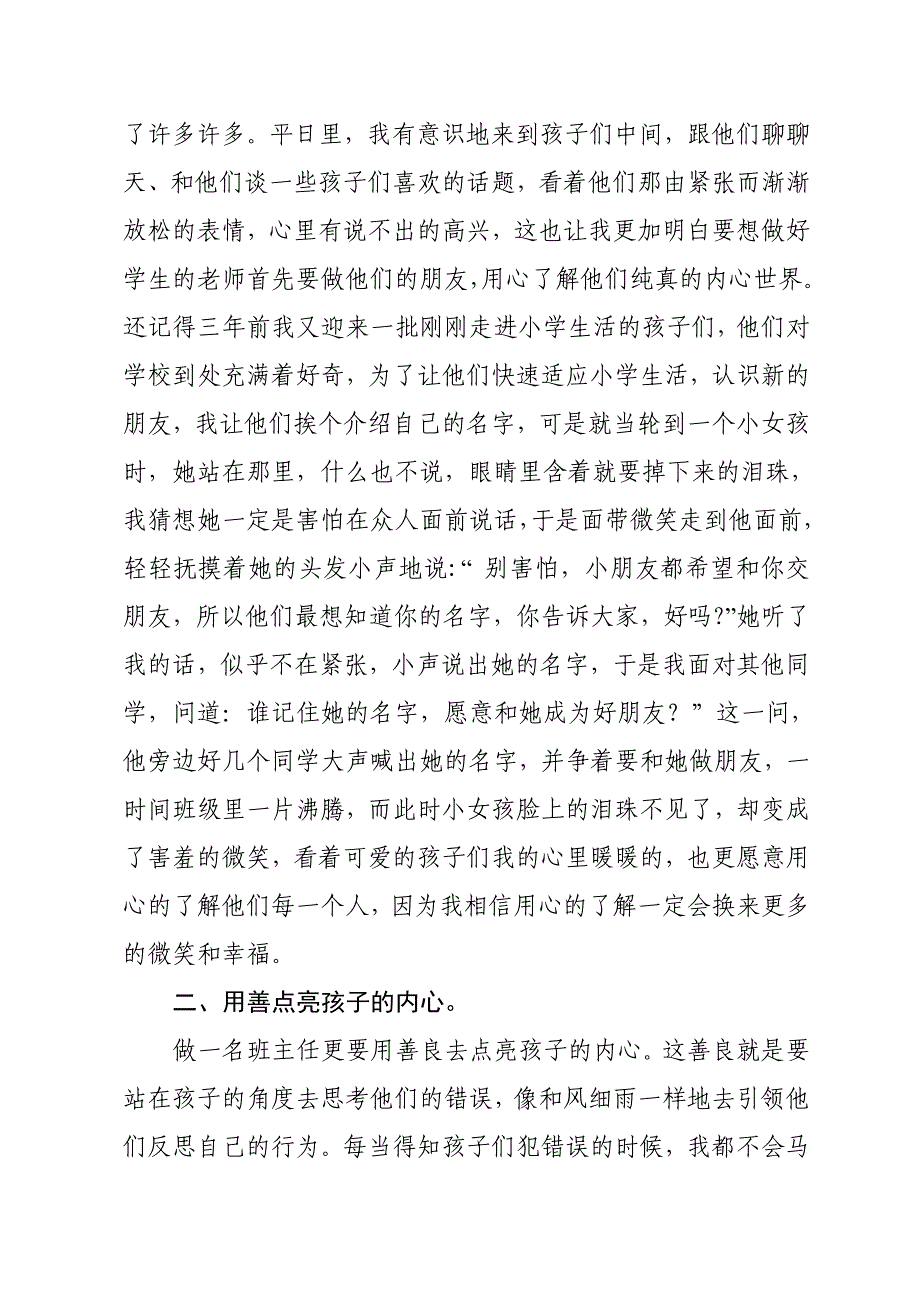 做一名播种幸福的班主任_第2页