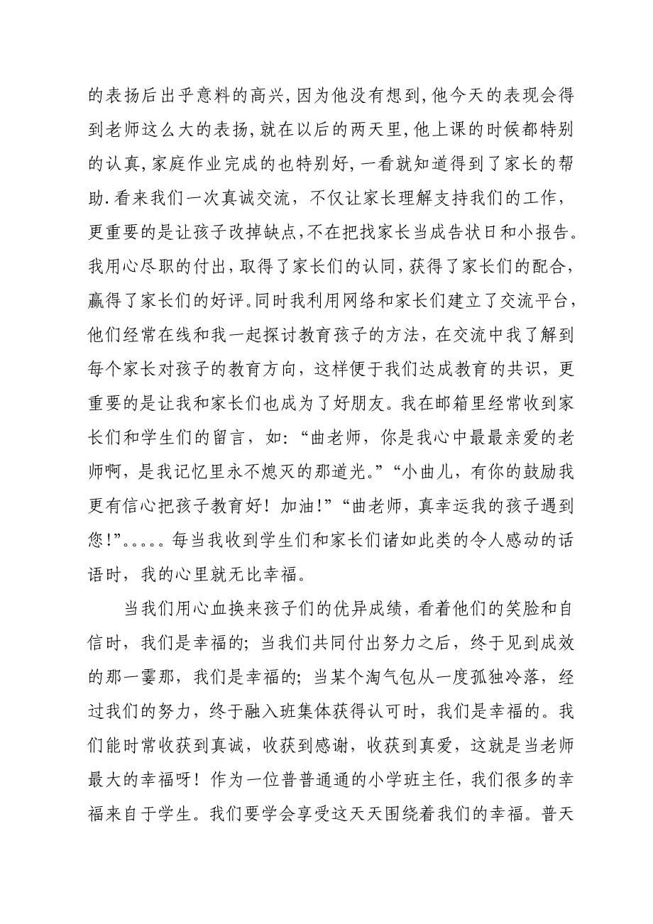 做一名播种幸福的班主任_第5页