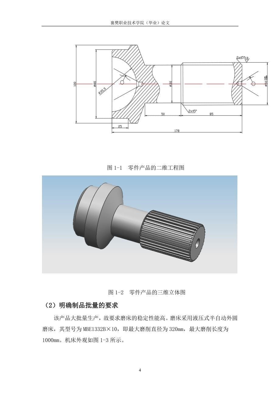 花键轴的加工工艺设计毕业论文_第5页