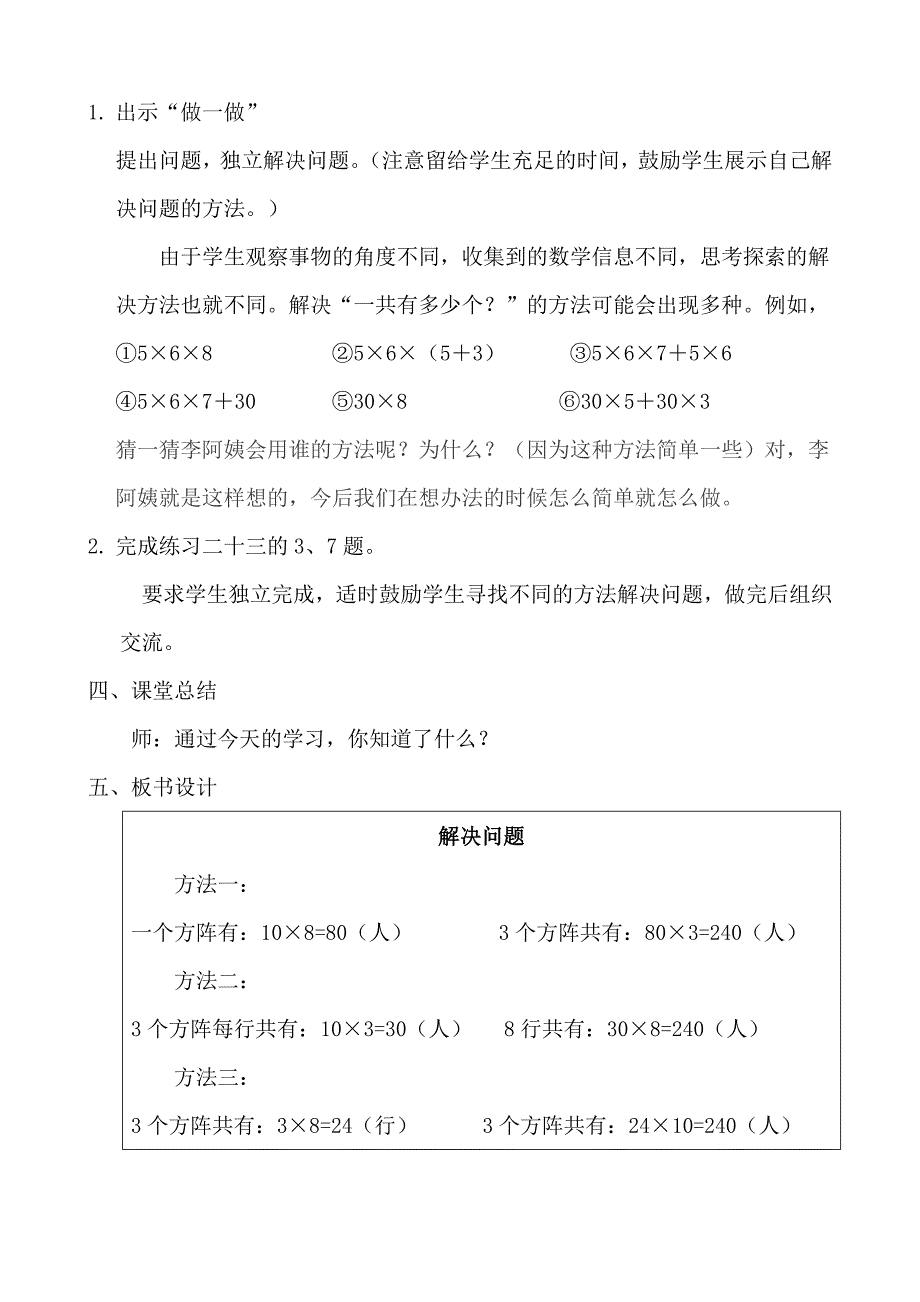 解决问题教学设计.doc_第4页