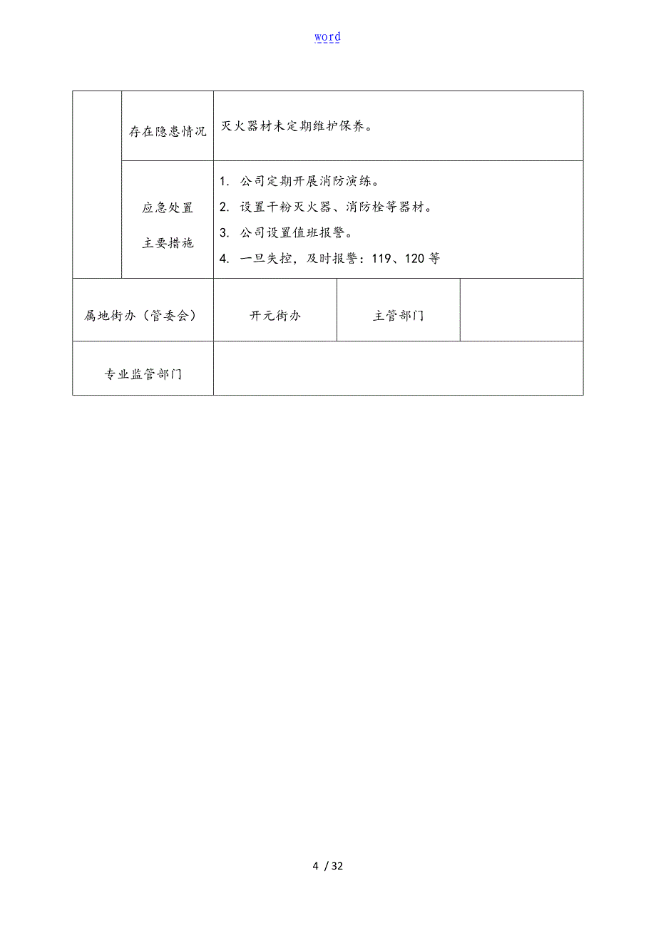 安全系统生产风险管控_第4页