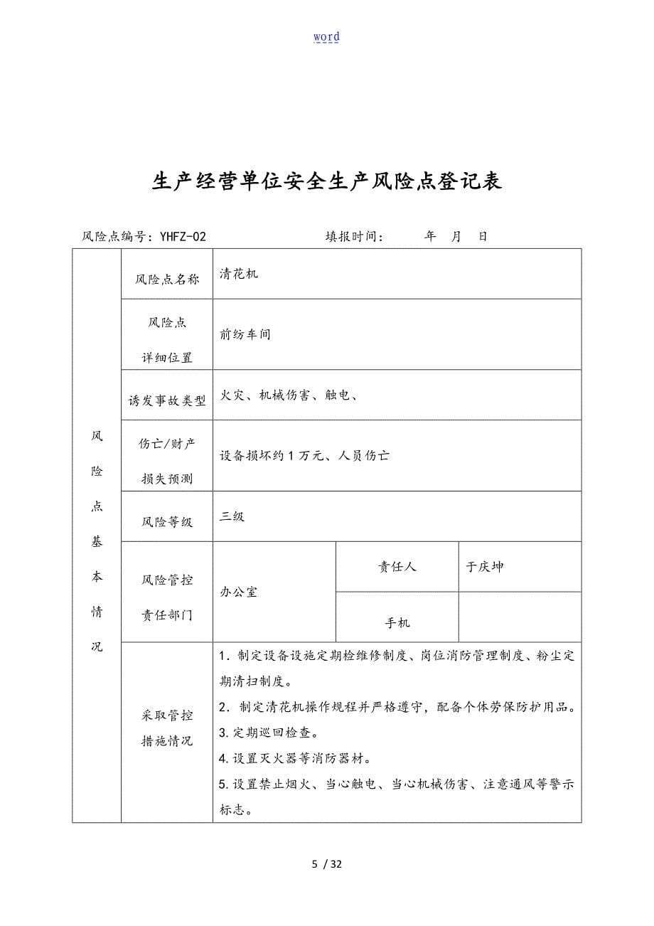 安全系统生产风险管控_第5页