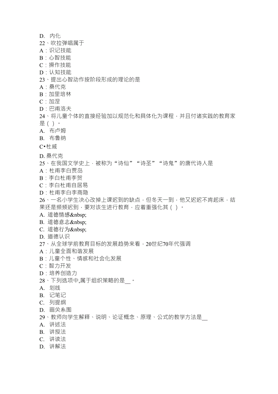 天津2016年《综合素质》(小学)文化素养：学生权利和保护考试试卷_第4页