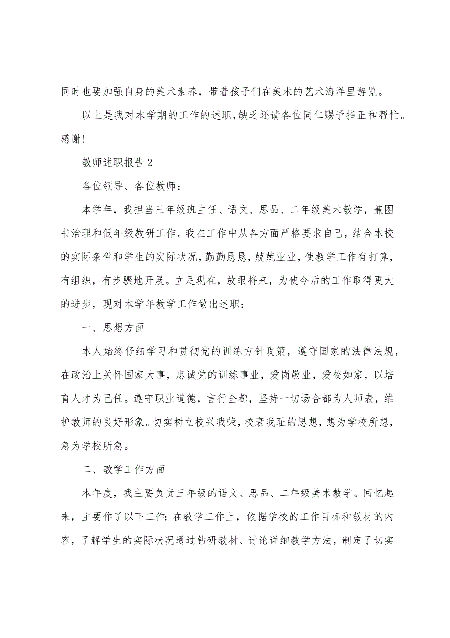 2022小学教师学期末述职报告范文.docx_第3页