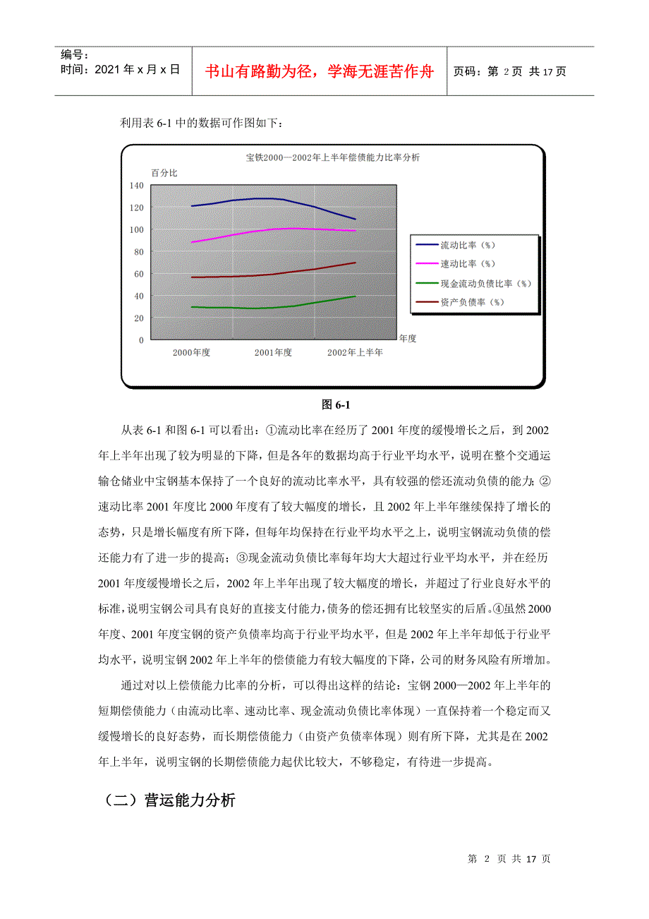 某著名咨询公司-宝钢-财务分战略及其相关措施分析报告_第2页