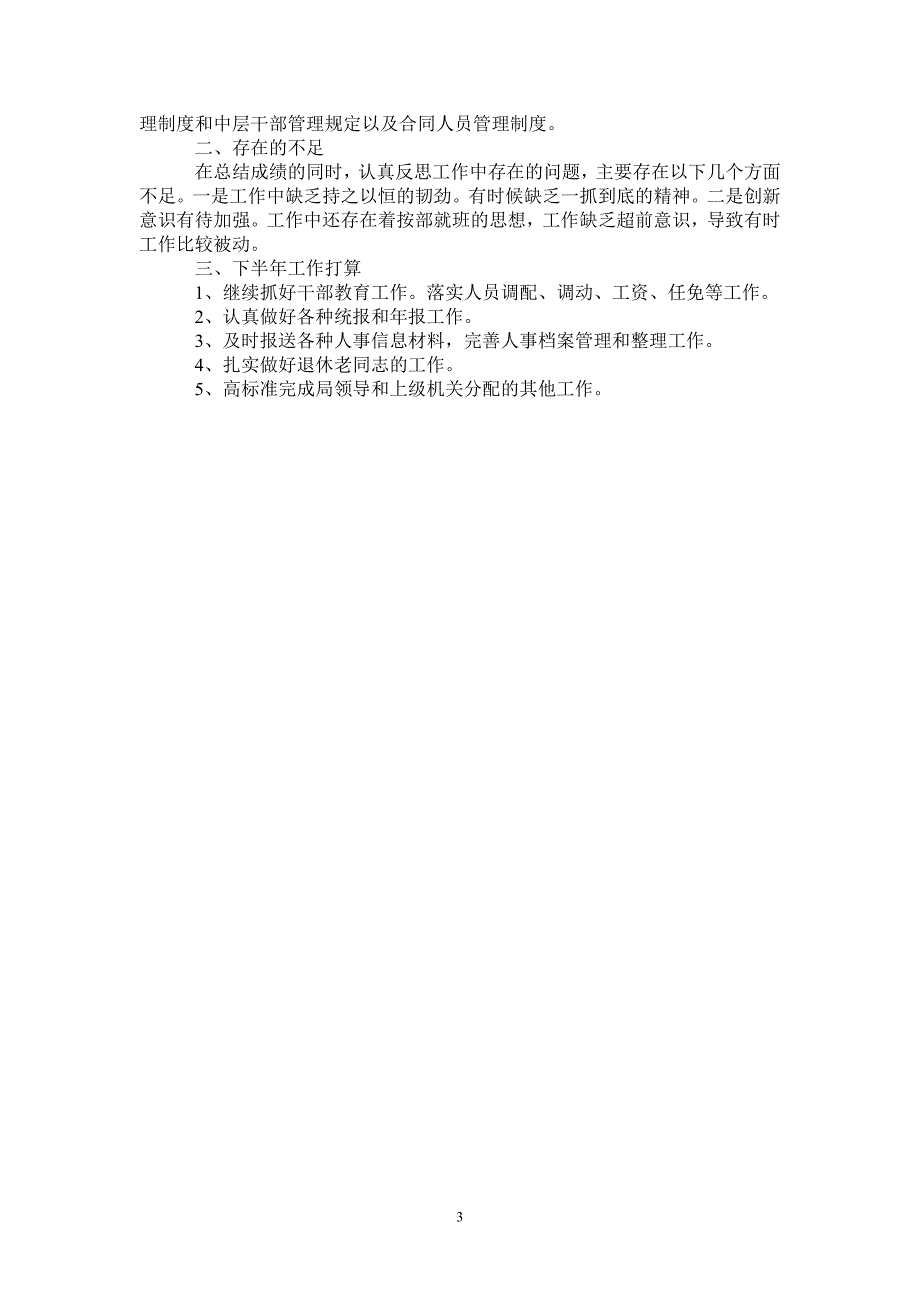 房地产人事文员上半年工作总结_第3页