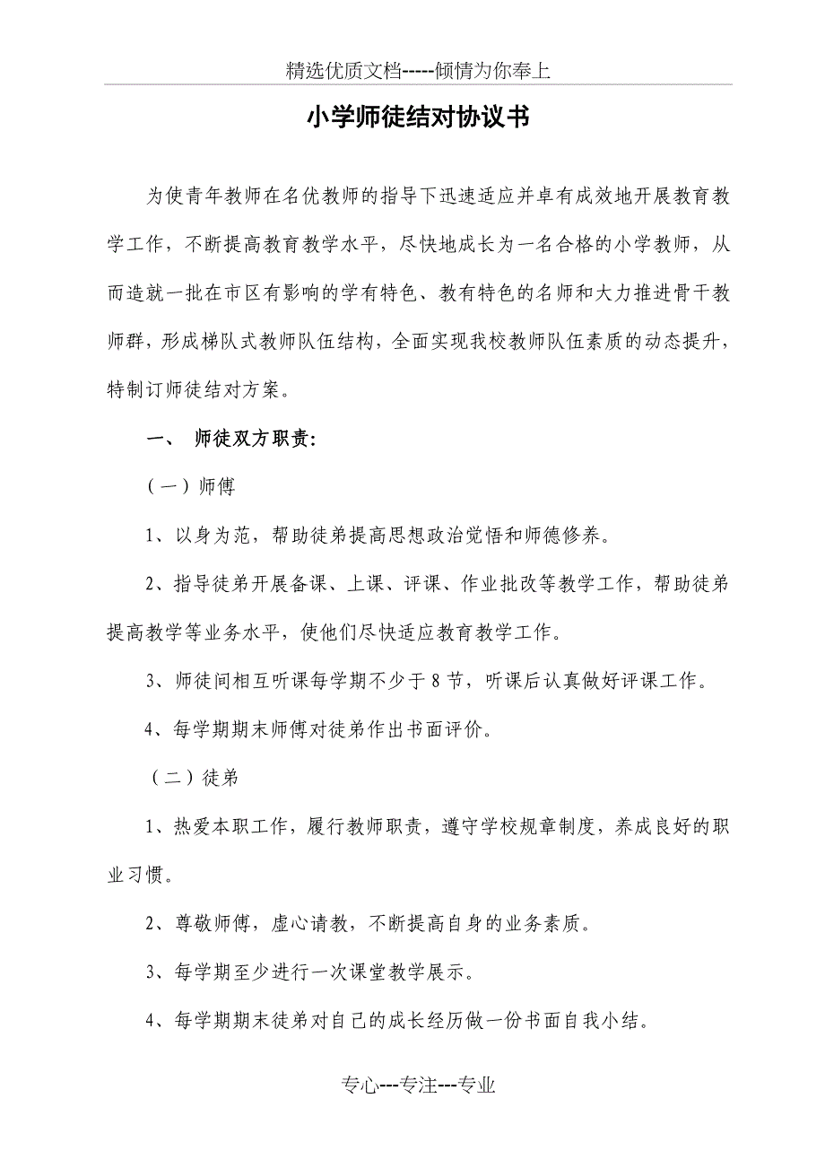 师带徒协议书及评价、记录表格_第1页