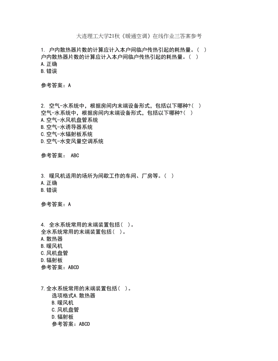 大连理工大学21秋《暖通空调》在线作业三答案参考55_第1页