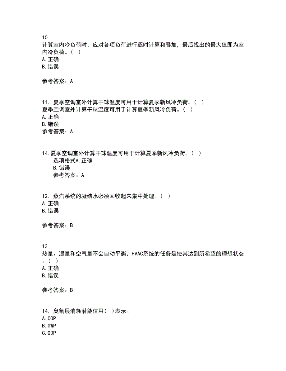 大连理工大学21秋《暖通空调》在线作业三答案参考55_第3页