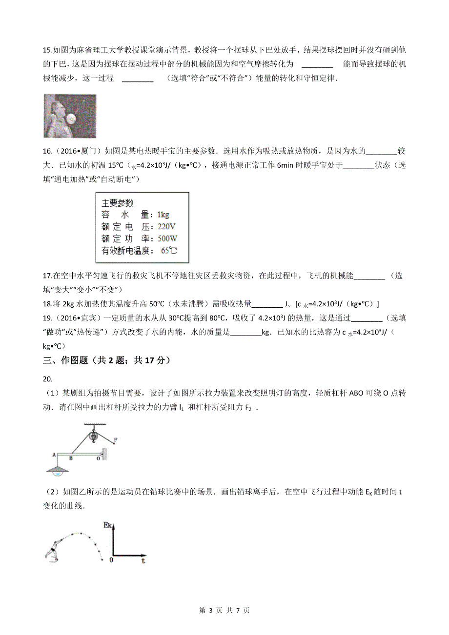 苏科版九年级物理第十二章质量检测试题(附答案)_第3页