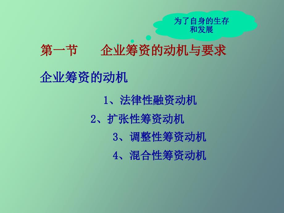 企业筹资概述_第3页