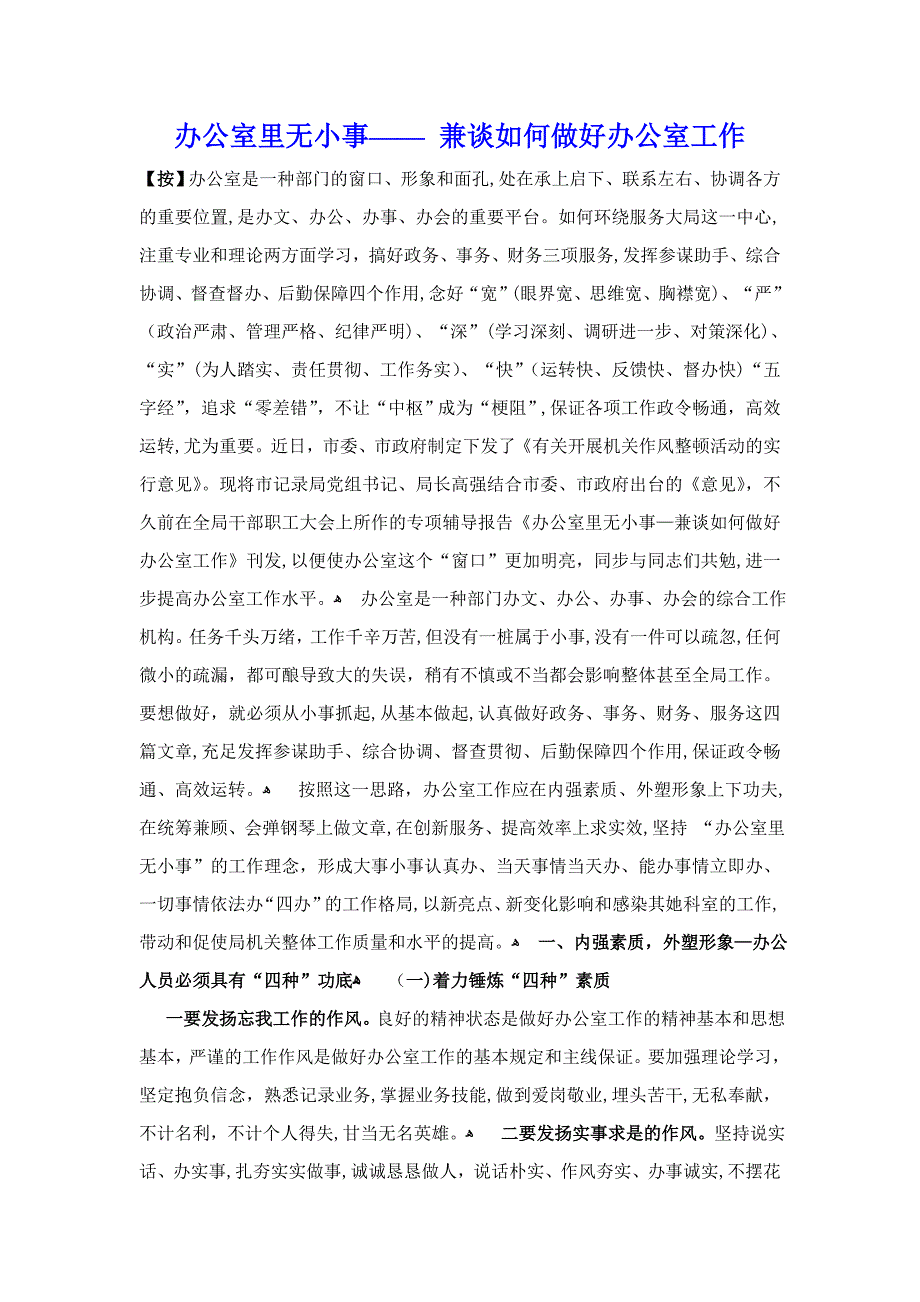 办公室里无小事—— 兼谈如何做好办公室工作_第1页