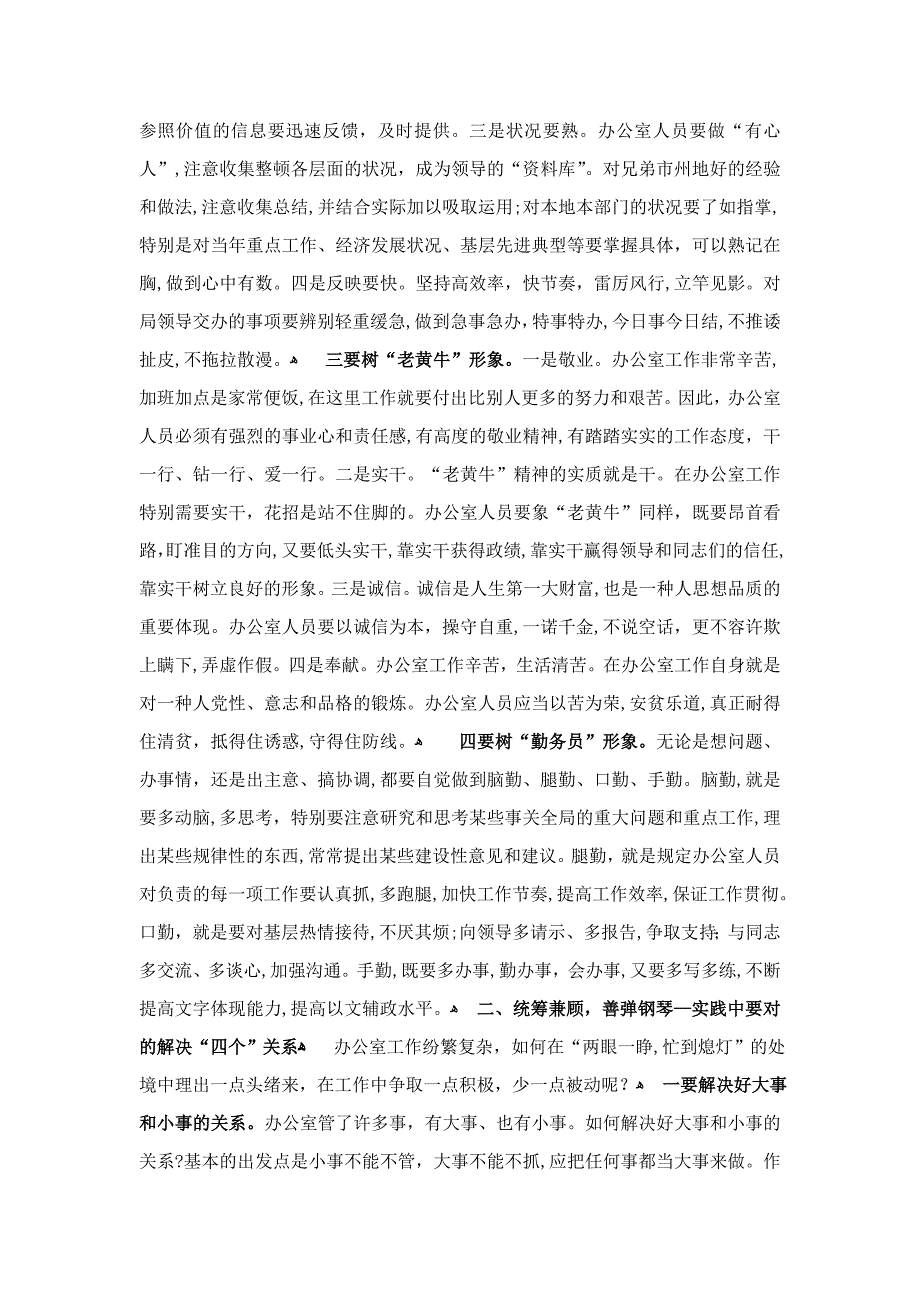 办公室里无小事—— 兼谈如何做好办公室工作_第3页