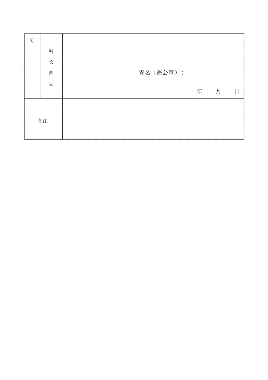 正面深圳居民内移居申报表_第3页