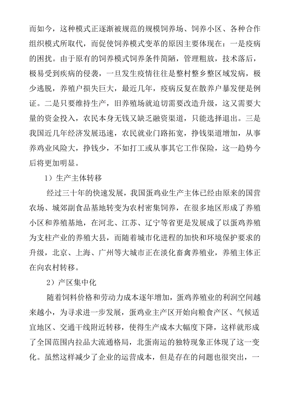 蛋鸡行业三十年发展成就综述_第3页