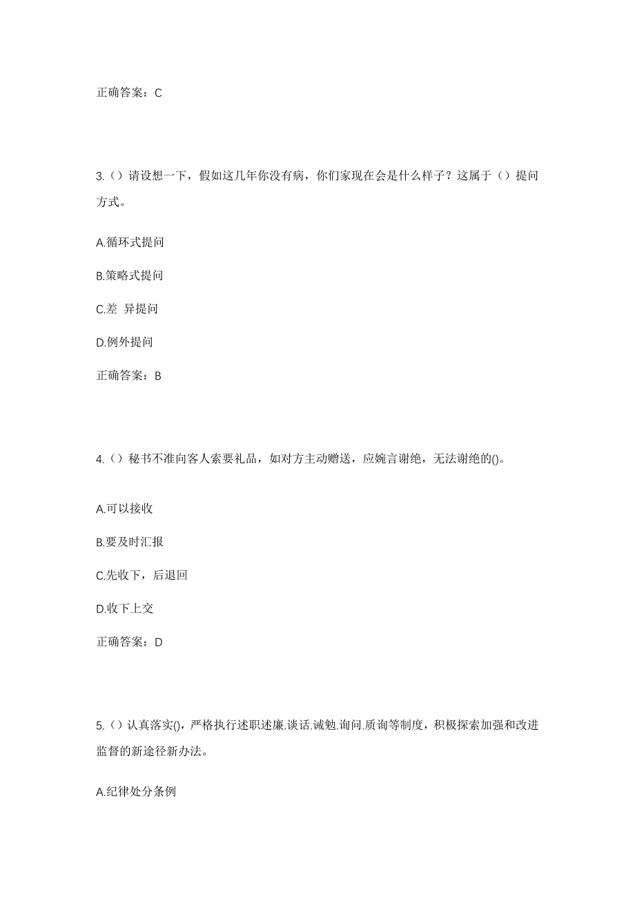 2023年山东省德州市平原县王杲铺镇六合庄社区于庄村社区工作人员考试模拟题及答案_第2页