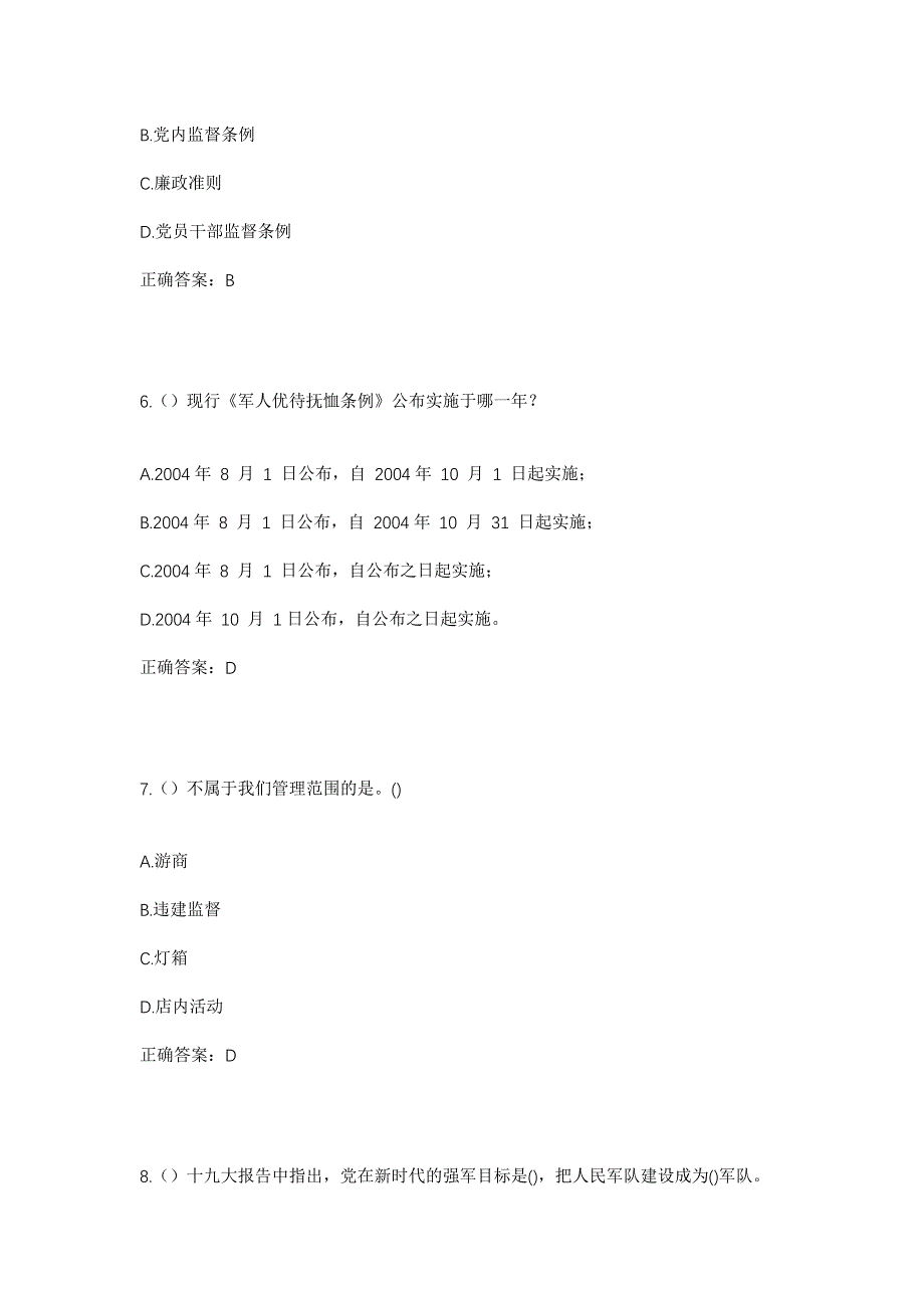 2023年山东省德州市平原县王杲铺镇六合庄社区于庄村社区工作人员考试模拟题及答案_第3页