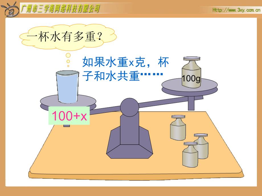 四年级下册方程认识方程北师大版_第4页