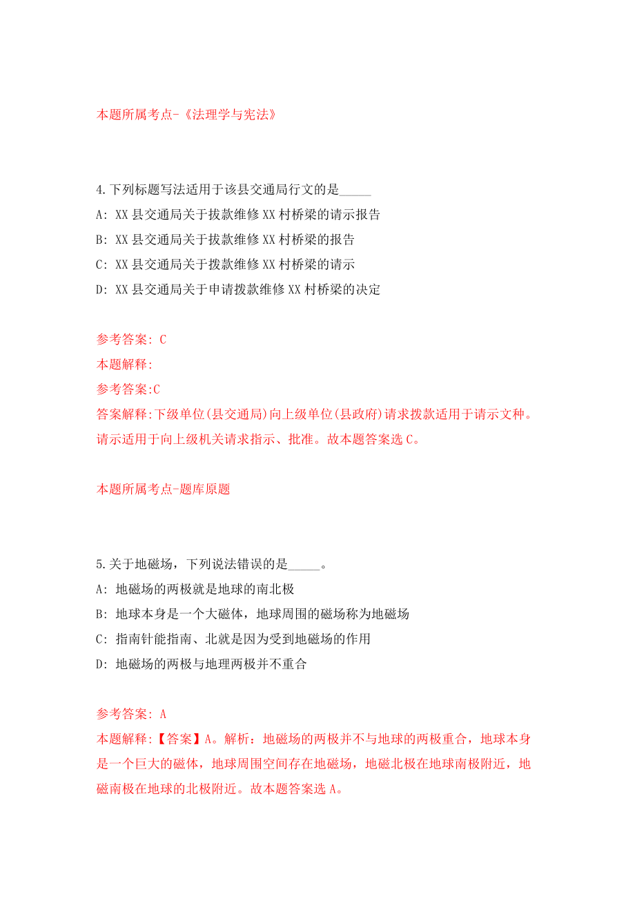 中国科学院西双版纳热带植物园条件保障与后勤处基建业务助理招考聘用模拟试卷【含答案解析】【1】_第3页