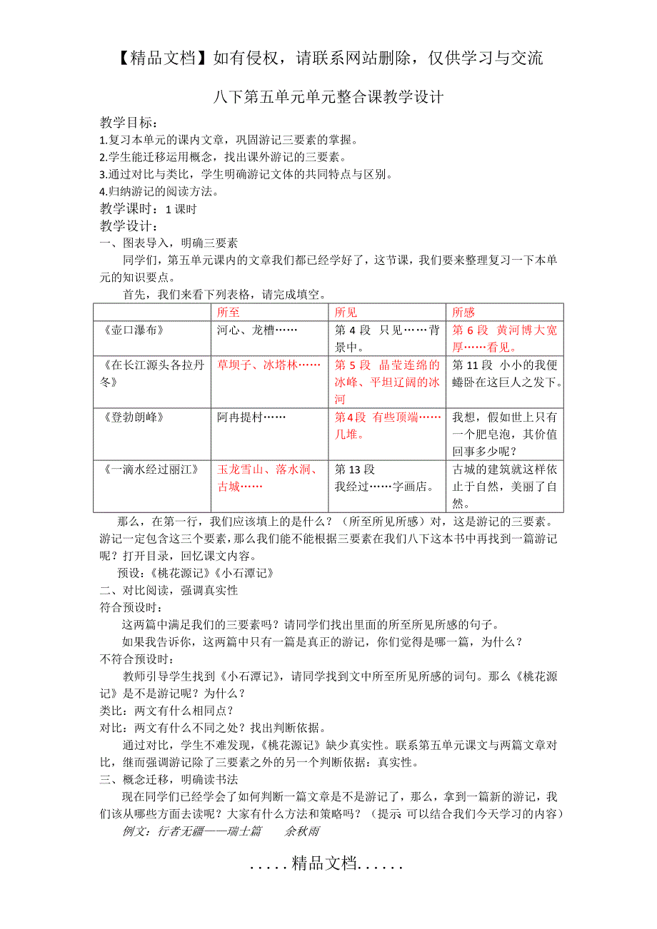 八下第五单元整合课教学设计_第2页