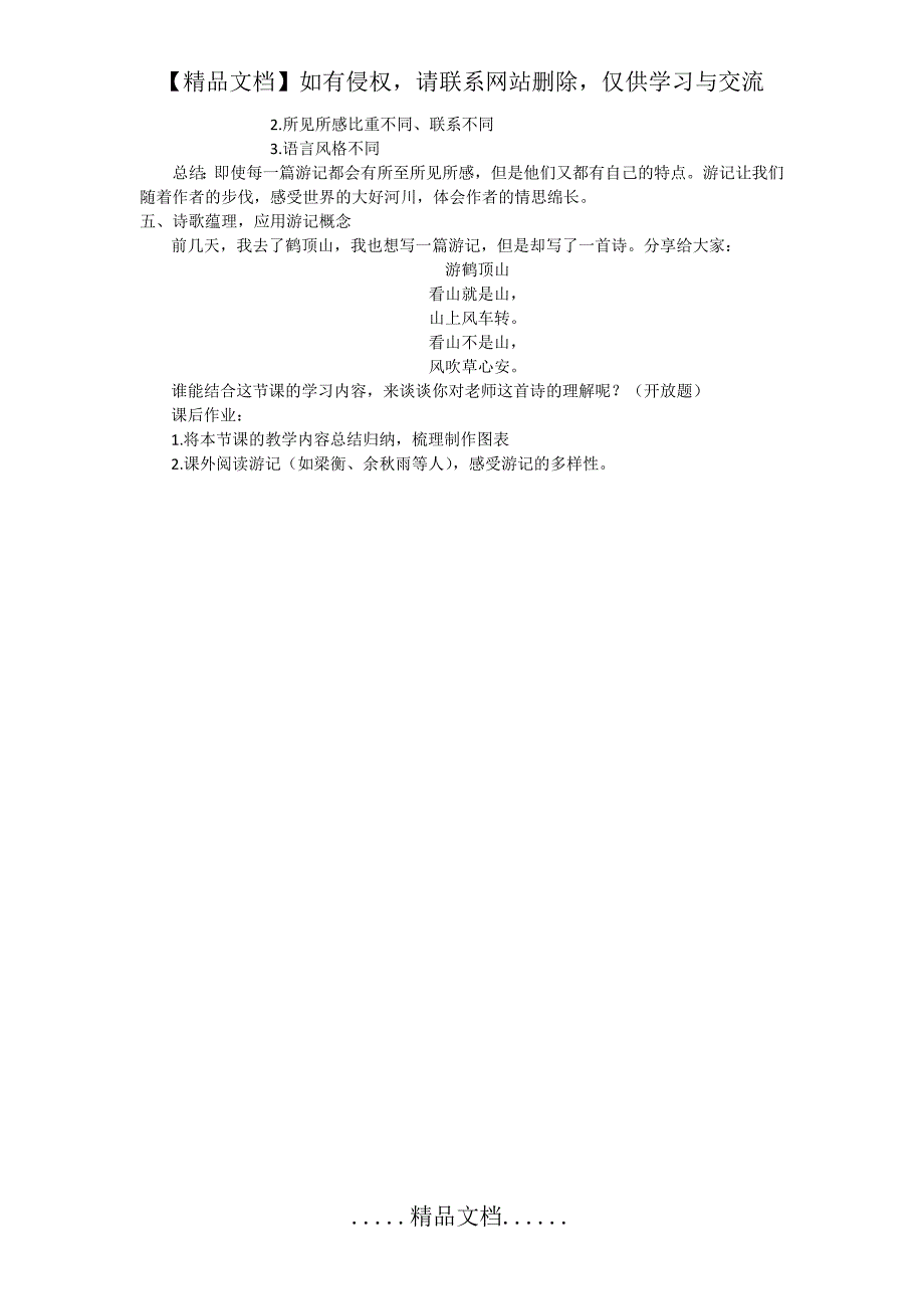 八下第五单元整合课教学设计_第4页